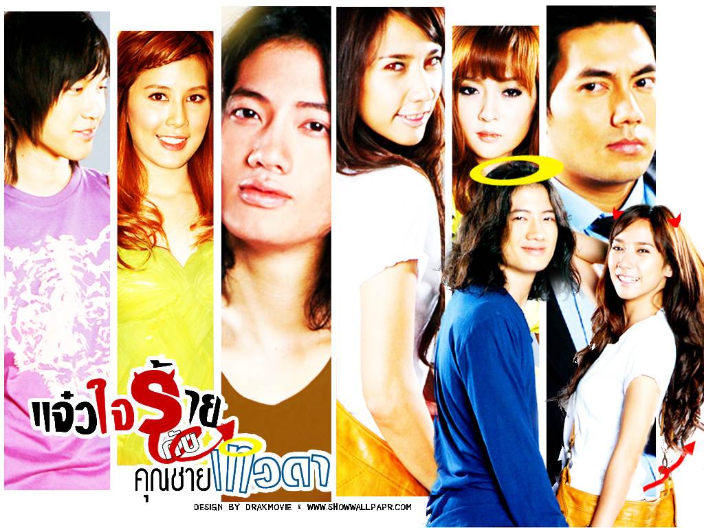 แจ๋วใจร้ายกับคุณชายเทวดา