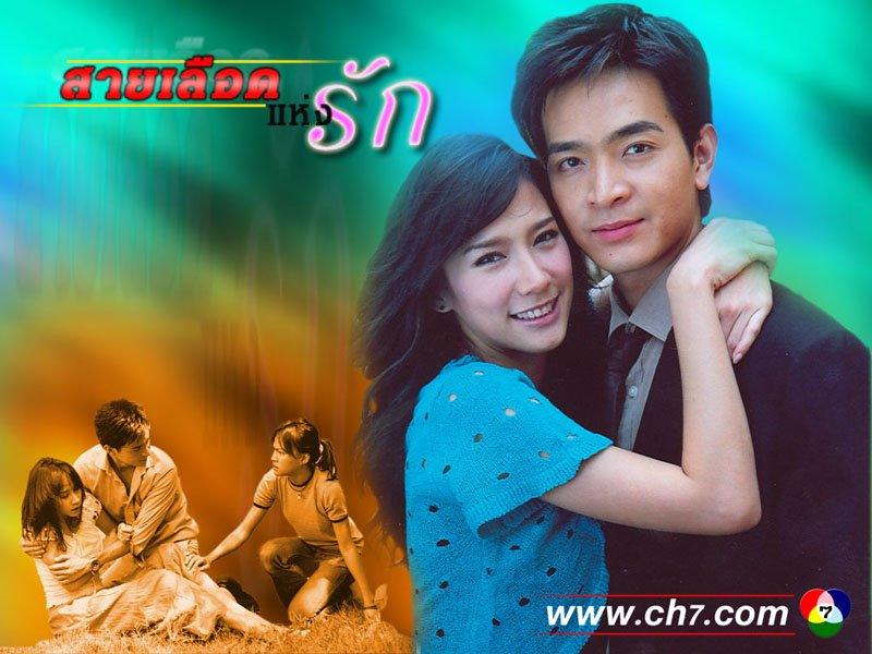 สายเลือดแห่งรัก