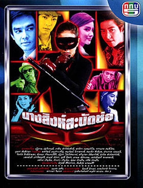 เรตติ้งละครวันจันทร์ที่ 30 ก.ค.55
