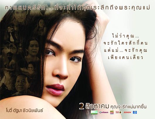 หนังใหม่ ค่าน้ำนม