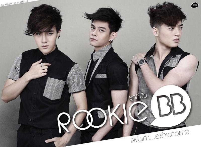 แฟนเก่า&hellip;อย่าเอาอย่าง : Rookie BB [New Release]