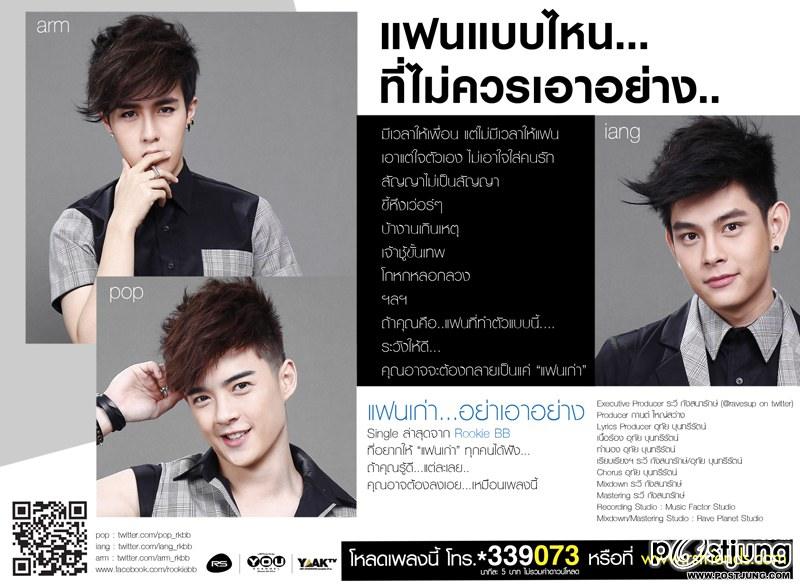 แฟนเก่า&hellip;อย่าเอาอย่าง : Rookie BB [New Release]