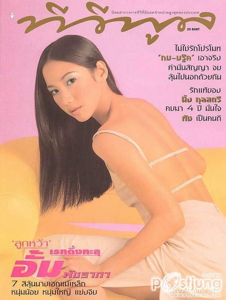 รูปเก่าๆ ซุปตา อั้ม พัชราภา เลิศ มาก