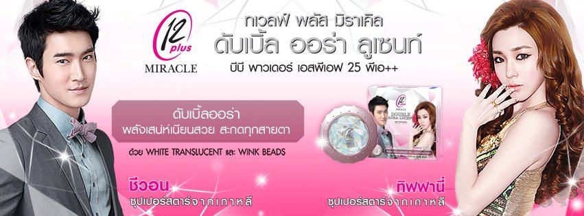 Tiffany(SNSD)&Siwon(SJ)  กริ๊ดดด ตัว จริง น่ารักมาก ปลื้ม