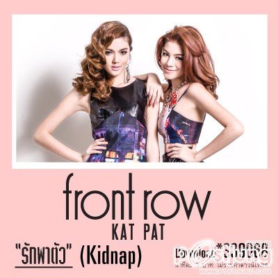 New Release! รักพาตัว (Kidnap) - KAT-PAT Front Row