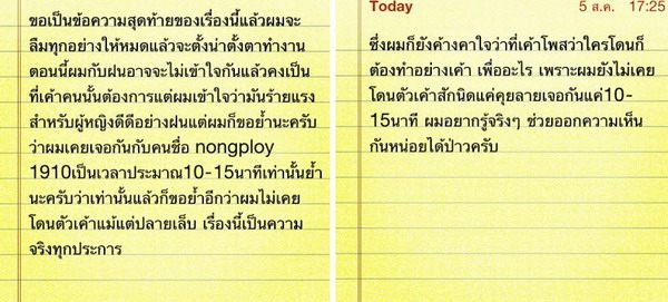 'มดดำ' ออกตัวแร๊งส์! ปกป้องน้องเลิฟ 'อาร์ต พศุตน์