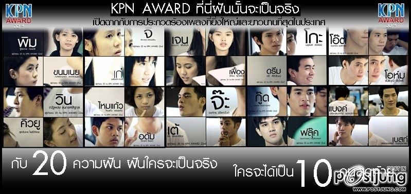 เด็ก KPN AWARD 20คน มาแล้ว