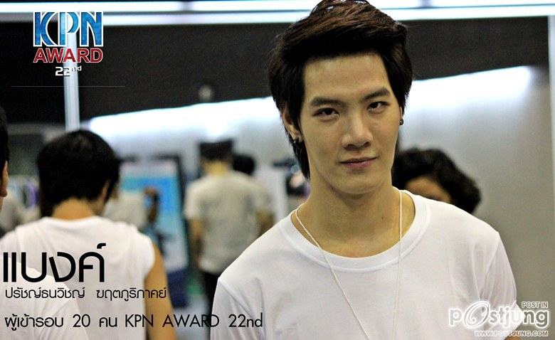 เด็ก KPN AWARD 20คน มาแล้ว