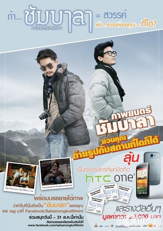 เก็บตกภาพงานแถลงข่าว "ชัมบาลา"