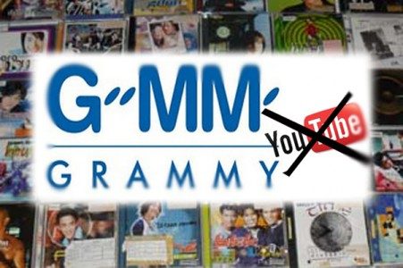 แกรมมี่ถอดเอ็มวีพ้นยูทูบ GMM NO YOUTUBE