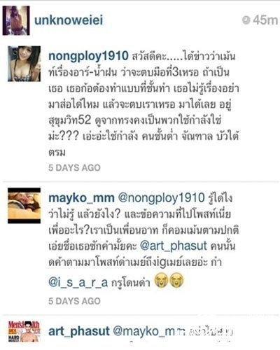 กระเทยพลอย โร่แจ้งความ อ้างถูกปลอมID
