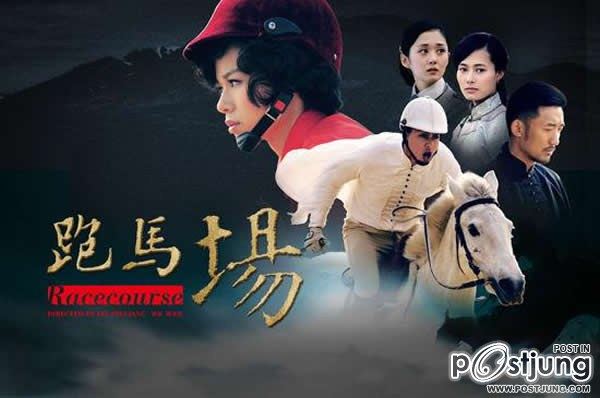A Race-course - 跑馬場