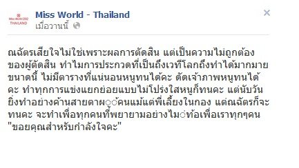 จีน เอาอีกแล้ว ขนาดนางงามก็ยังไม่เว้น เป็นกำลังใจให้ ณฉัตร ด้วยนะค่ะ