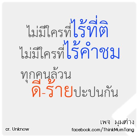 มุมต่าง
