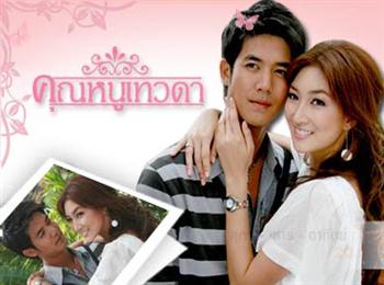 คุณหนูเทวดา