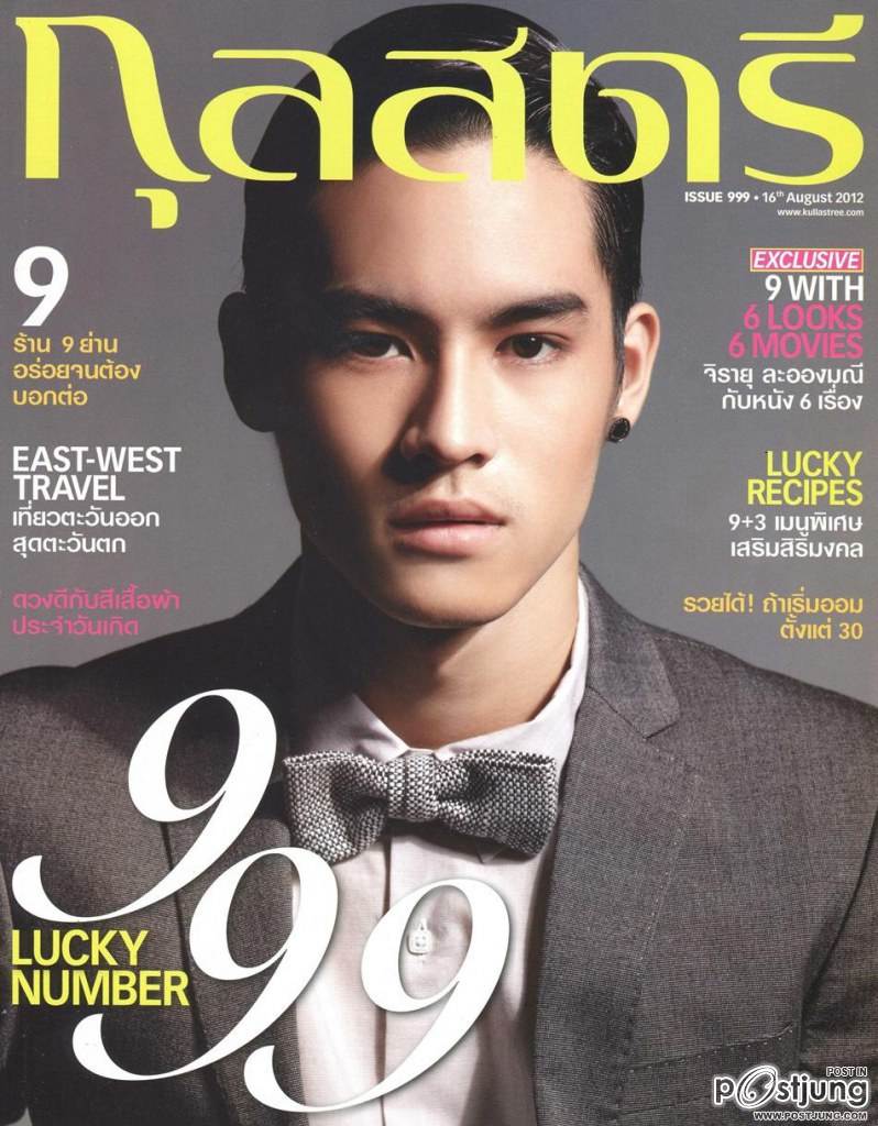 เก้า จิรายุ @ กุลสตรี vol.42 no.999 August 2012