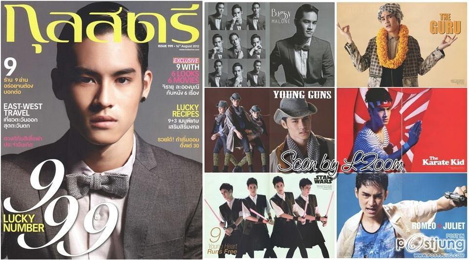 เก้า จิรายุ @ กุลสตรี vol.42 no.999 August 2012