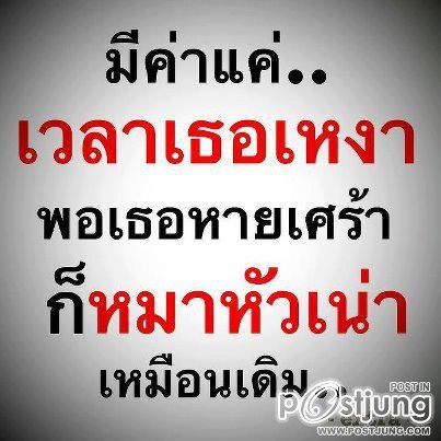 สิ่งที่ได้จากเธอ มันคือความเจ็บช้ำ เเละความปวดร้าว !!