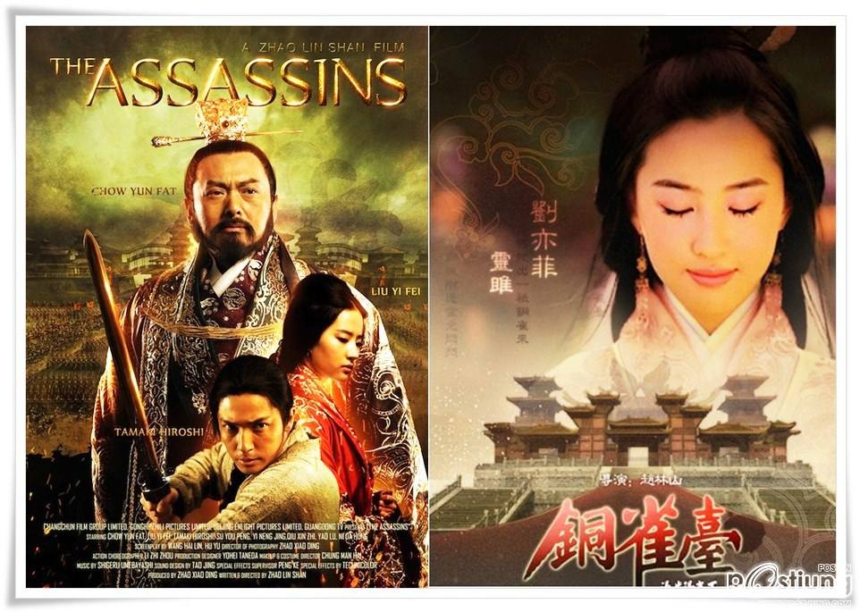 THE ASSASSINS 铜雀台(Tong que tai) 2012
