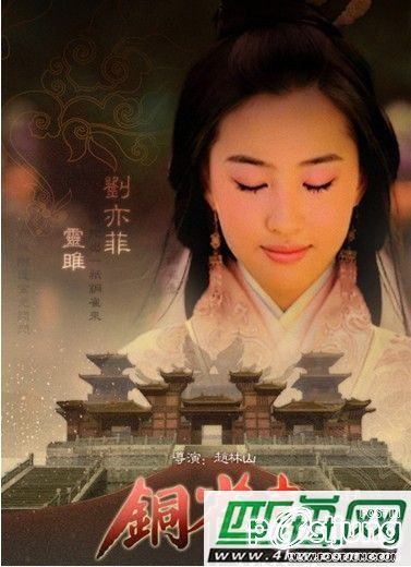 THE ASSASSINS 铜雀台(Tong que tai) 2012