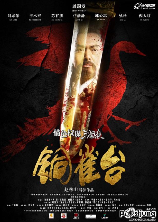 THE ASSASSINS 铜雀台(Tong que tai) 2012