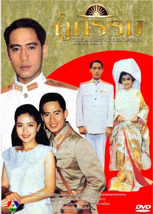 คู่กรรม ดาวพระศุกร์ ละครที่มีเรทติ้งสูงตลอดกาล