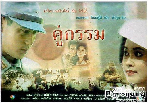 คู่กรรม ดาวพระศุกร์ ละครที่มีเรทติ้งสูงตลอดกาล