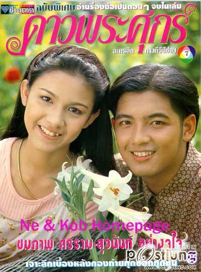 คู่กรรม ดาวพระศุกร์ ละครที่มีเรทติ้งสูงตลอดกาล