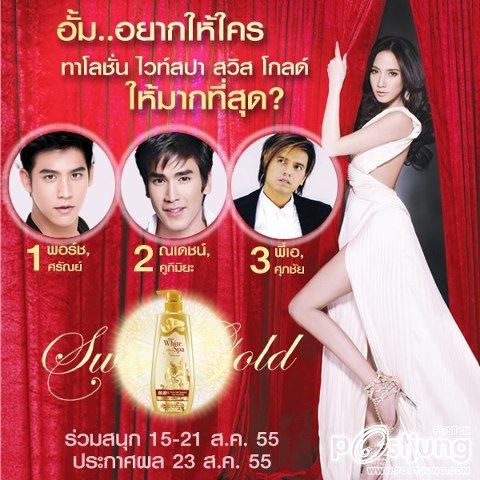 อยากสวยเมือนพี Aum Use Mistine Kaa,