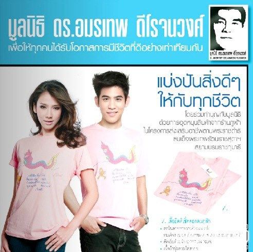 อยากสวยเมือนพี Aum Use Mistine Kaa,