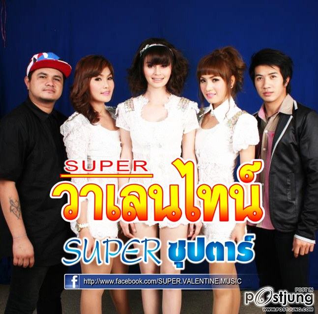 super ซุปตาร์