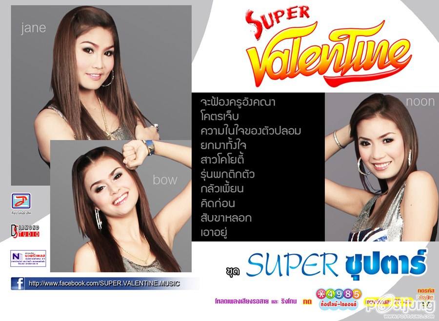 super ซุปตาร์