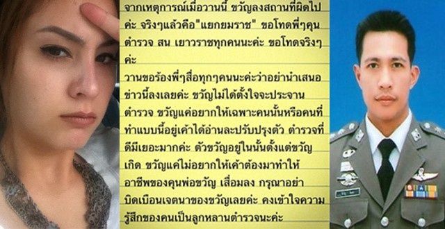 ตร.แจงไม่ได้ตะคอก'ขวัญ' เผยทำตามหน้าที่คุมกฏจราจร