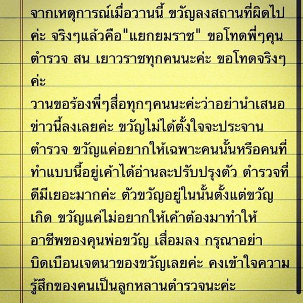 ตร.แจงไม่ได้ตะคอก'ขวัญ' เผยทำตามหน้าที่คุมกฏจราจร