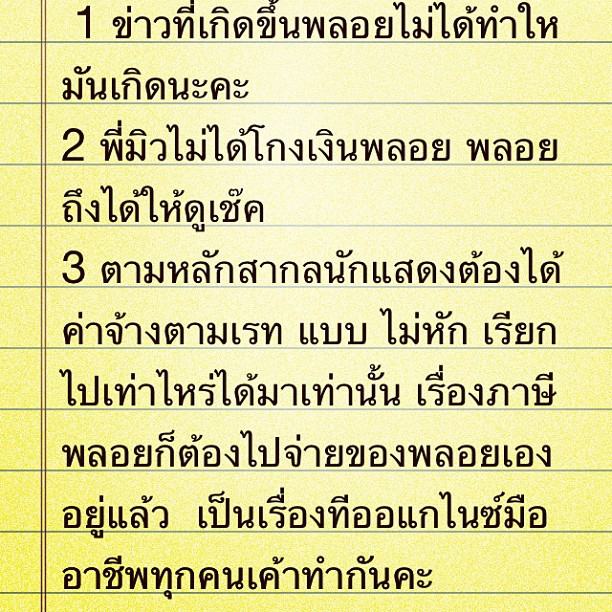 "พลอย-เฌอมาลย์" โดนแฉ "ดาราจอมงก-ไร้มืออาชีพ"