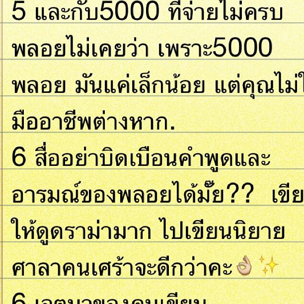 "พลอย-เฌอมาลย์" โดนแฉ "ดาราจอมงก-ไร้มืออาชีพ"