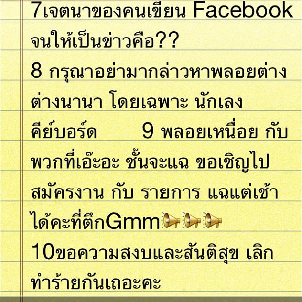 "พลอย-เฌอมาลย์" โดนแฉ "ดาราจอมงก-ไร้มืออาชีพ"