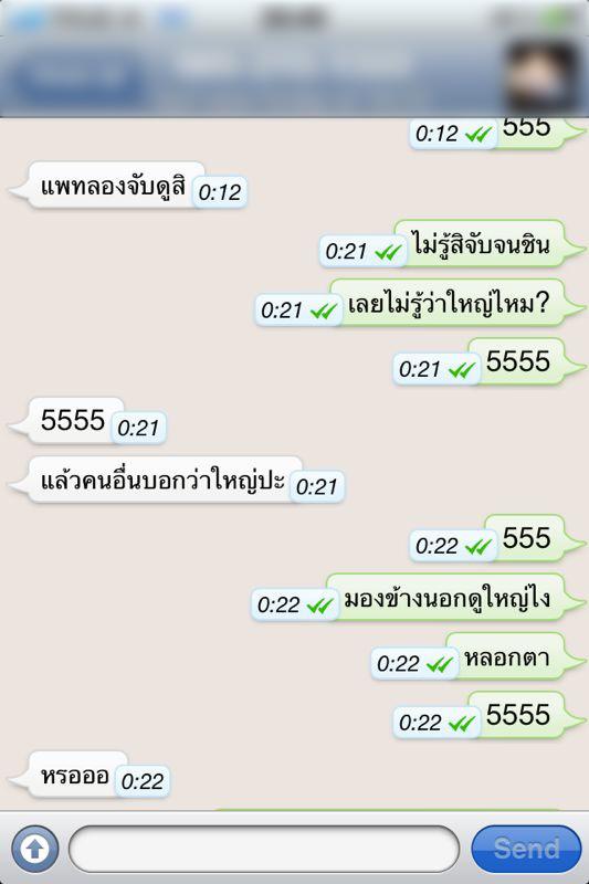 ปฏิเสธลูกเดียว!! “เคน“ แอบคุยเสียว “แพทตี้“ "แพทตี้" แคปภาพจากโปรแกรมแชทชื่อดังแจกนักข่าว