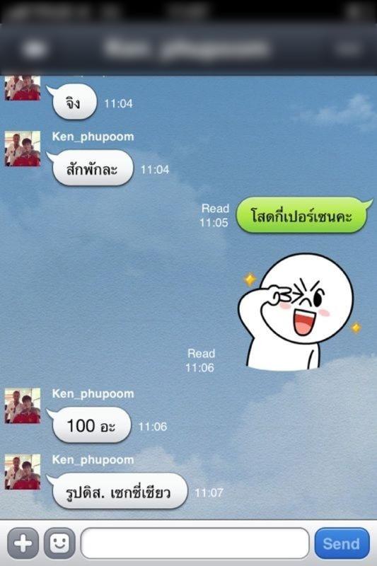 ปฏิเสธลูกเดียว!! “เคน“ แอบคุยเสียว “แพทตี้“ "แพทตี้" แคปภาพจากโปรแกรมแชทชื่อดังแจกนักข่าว