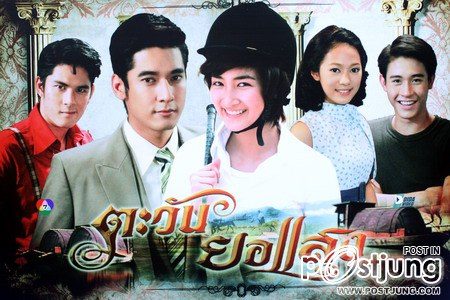 ตะวันยอแสง จาก บริษัท ดีด้า วิดีโอ โปรดักชั่น จำกัด