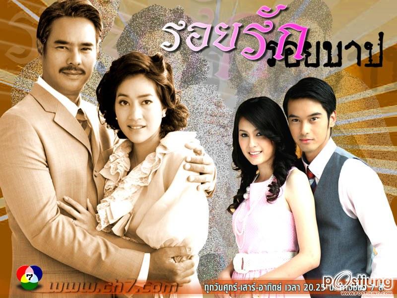 รอยรักรอยบาป จาก บริษัท ดาราวิดีโอ จำกัด