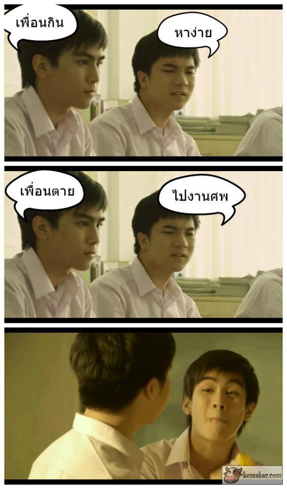 เพื่อนเวร รักกูจัง