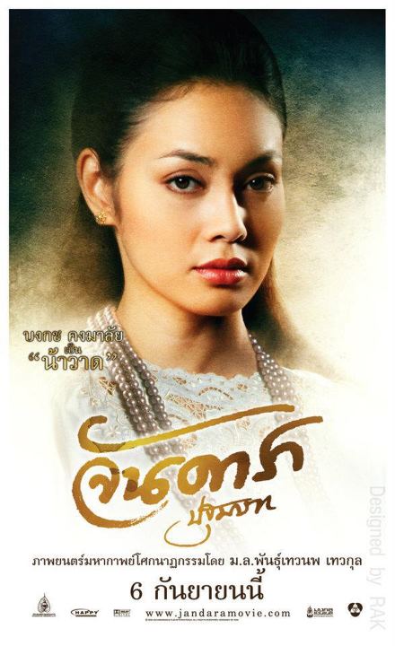 โปสเตอร์ตัวละคร จาก &ldquo;จันดารา ปฐมบท
