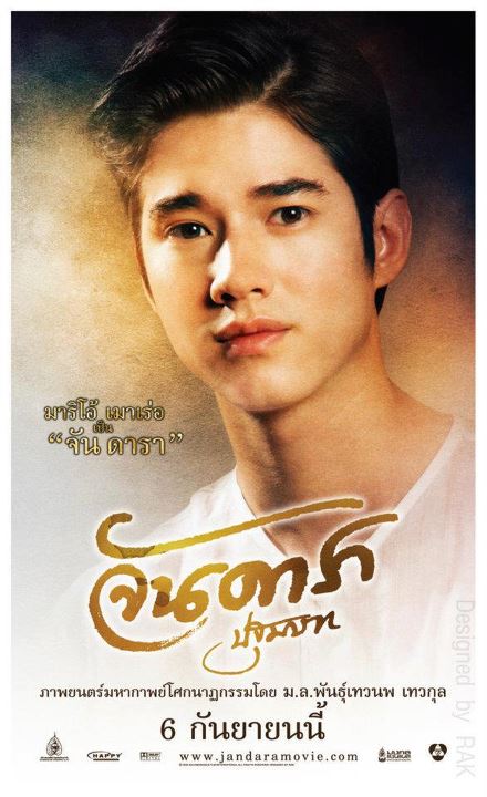 โปสเตอร์ตัวละคร จาก &ldquo;จันดารา ปฐมบท