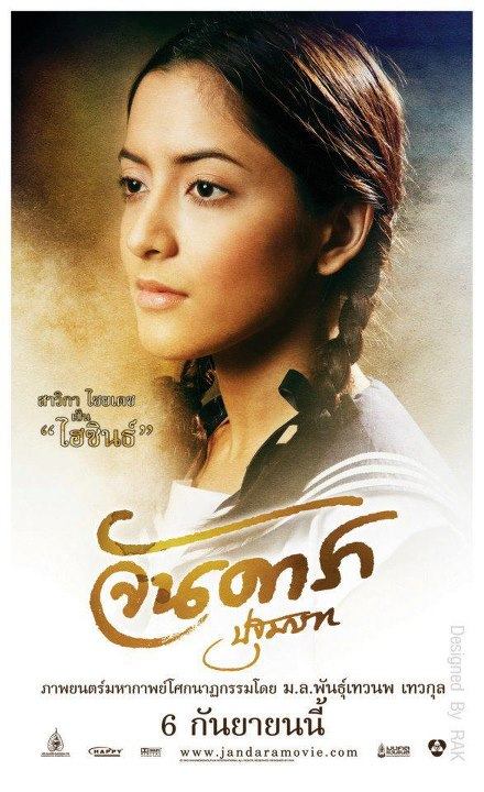 โปสเตอร์ตัวละคร จาก &ldquo;จันดารา ปฐมบท