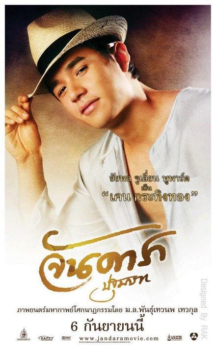 โปสเตอร์ตัวละคร จาก &ldquo;จันดารา ปฐมบท