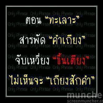 ฉันเจ็บ เธอเจ็บ เขาก็เจ็บ...