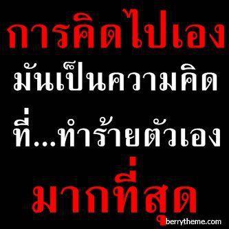 ฉันเจ็บ เธอเจ็บ เขาก็เจ็บ...