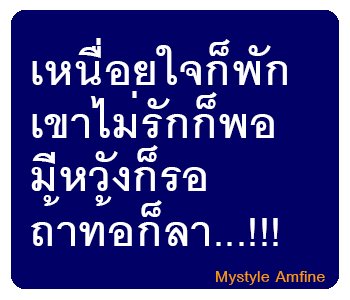 ฉันเจ็บ เธอเจ็บ เขาก็เจ็บ...