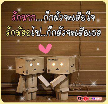 ฉันเจ็บ เธอเจ็บ เขาก็เจ็บ...